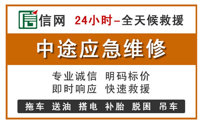 同安区附近汽车应急维修电话