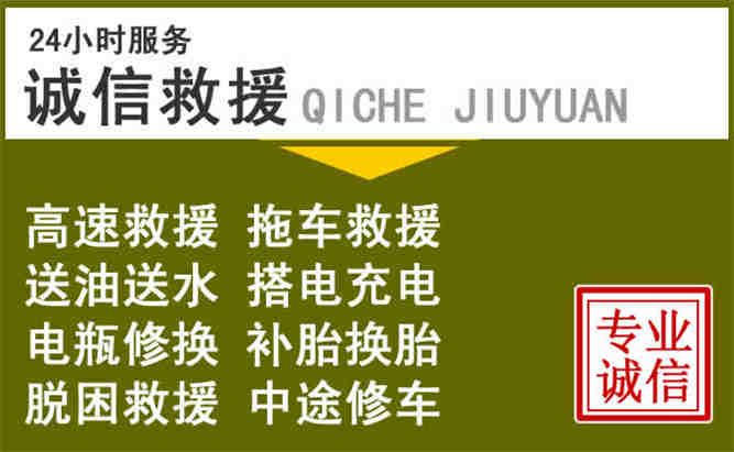 同安区24小时汽车搭电电话