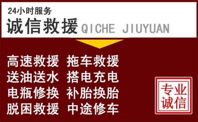 同安区24小时拖车电话